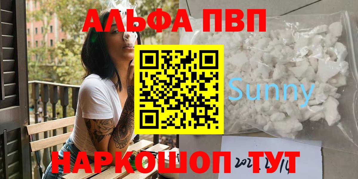 Alfa_PVP кристаллы  Вход с VPN  A PVP  Alpha PVP Crystall  Глазов 