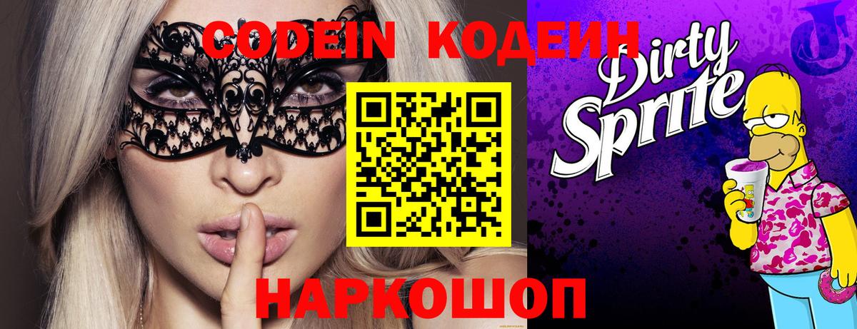 Глазов  Codein Purple Drank  Вход с VPN 