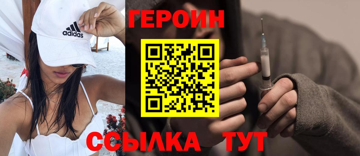 ГЕРОИН хмурый Глазов