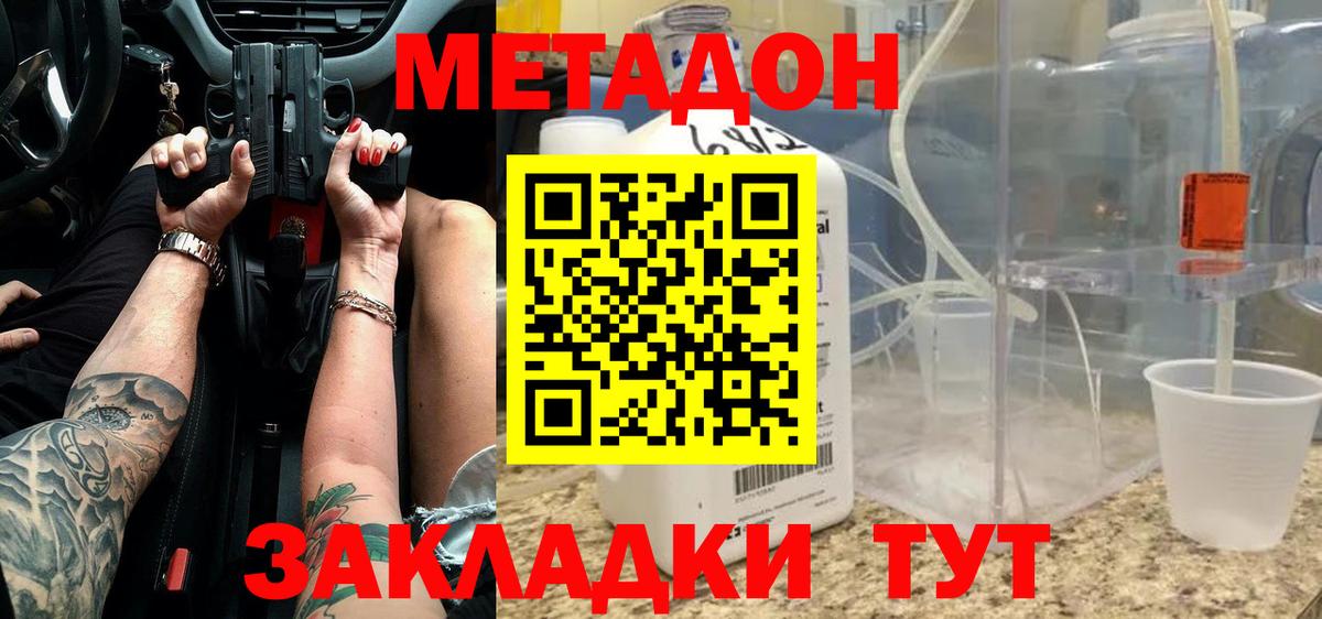 Метадон methadone  Метадон белоснежный  Глазов  Вход с VPN 